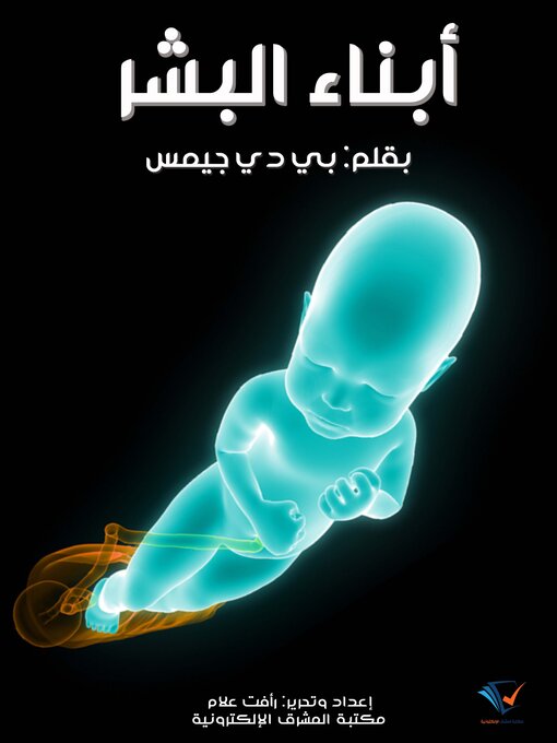 Cover of أبناء البشر